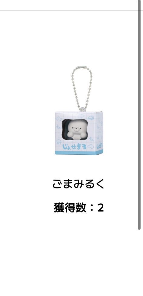 O826D__'s tweet photo. じょせまる ミニチュアパッケージチャーム
交換をさがしています

【求】らて ×1
【譲】ごまみるく ×1
【取引方法】郵送または大阪手渡し希望

長期のお取引となりますが責任をもって対応いたします。
お心当たりある方はご連絡をお願いいたします。 https://t.co/8nitHbP7N9