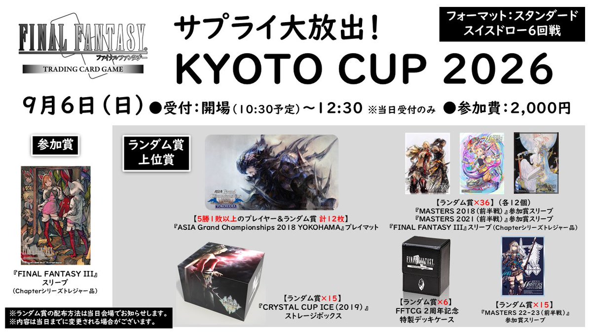 FFTCG(FINAL FANTASY TCG)公式 (@FFTCG_SQEX) / Posts / X