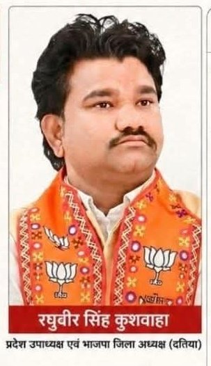 GyadeenR's tweet photo. पूरी निष्ठा और ईमानदारी से दतिया  उपचुनाव में एक भाजपा जिलाध्यक्ष #श्री_रघुवीर_जी ने मेहनत की अगर लगता है आपको की उपचुनाव हार गए तो इतने मंत्री नेता उपचुनाव में क्या कर रहे थे सजा तो फिर सबको मिलनी चाहिए अकेले जिला अध्यक्ष को ही क्यों? @aajtak @BJP4India @BJP4MP @drnarottammisra https://t.co/TU172eeXYy