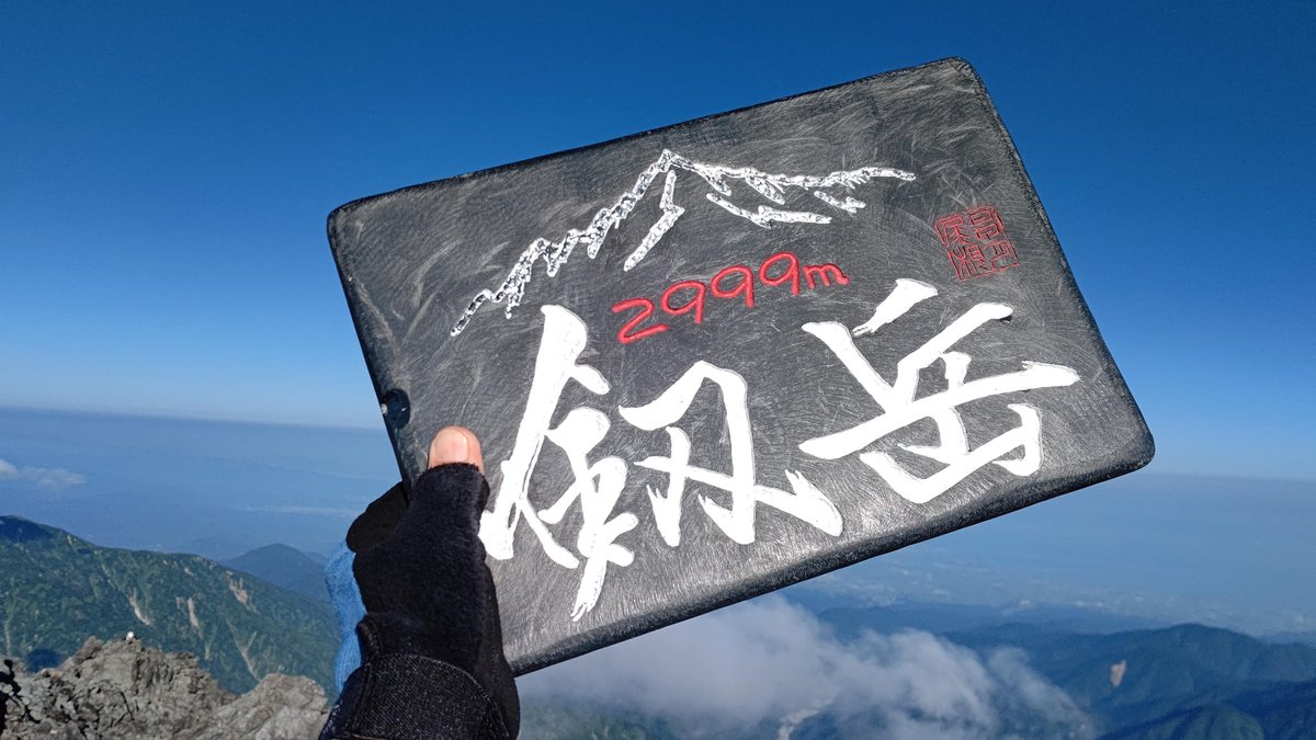 goro565690's tweet photo. ２０１８年に始めた登山。ひとつひとつ積み重ねた体力、知識、経験。
２年目の槍ヶ岳、５年目の剱岳。６年目の不帰ノ劍、八峰キレット、７年目の大キレット。
そして８年目の今年。遂に夢のジャンダルムの天使に会えました👼
間違いなく人生最大の挑戦でした⛰️
山に出会えた人生に感謝です。 https://t.co/VClTYHbLQh