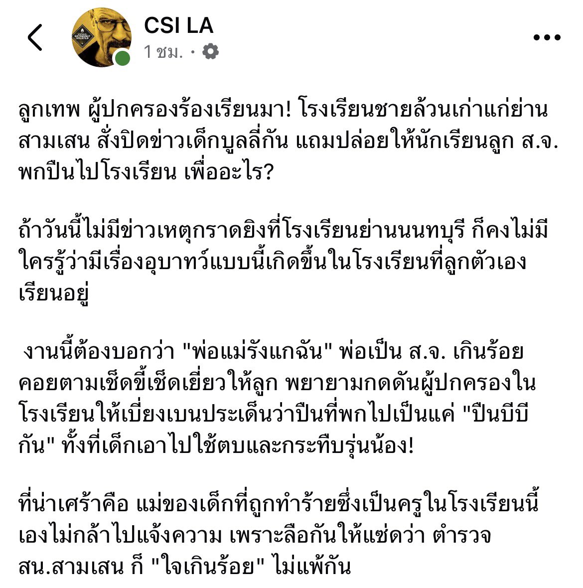 babebabeza55's tweet photo. ว้าวซ่า #เซนต์คาเบรียล ถ้าไม่มีข่าว #กราดยิง วันนี้โรงเรียนจะออกมา��ูดอะไรป่ะ https://t.co/bCO88swpwu