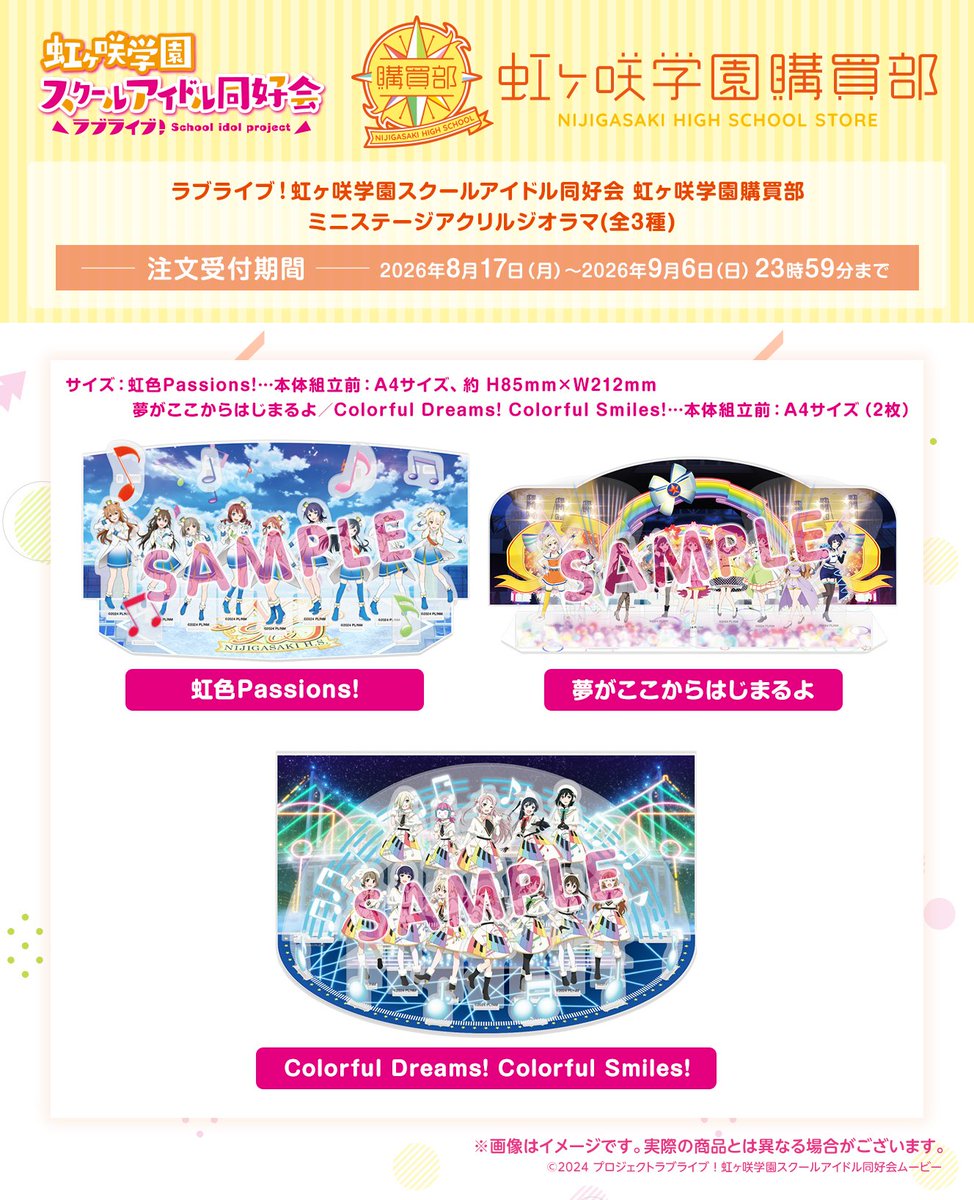 Nijigaku_movie's tweet photo. 🌈#虹ヶ咲 学園購買部🌈
ミニステージアクリルジオラマ【全3種】

＼🎊本日より受注開始🎊／

TVアニメ1期・2期のライブシーンを再現した
ミニステージアクリルジオラマが登場です✨

受付期間：～9月6日(日)23:59
お届け予定日：2026年11月20日(金)

詳細✅
https://t.co/70Z6enfAJ5

#lovelive https://t.co/ibhRJr4zbZ