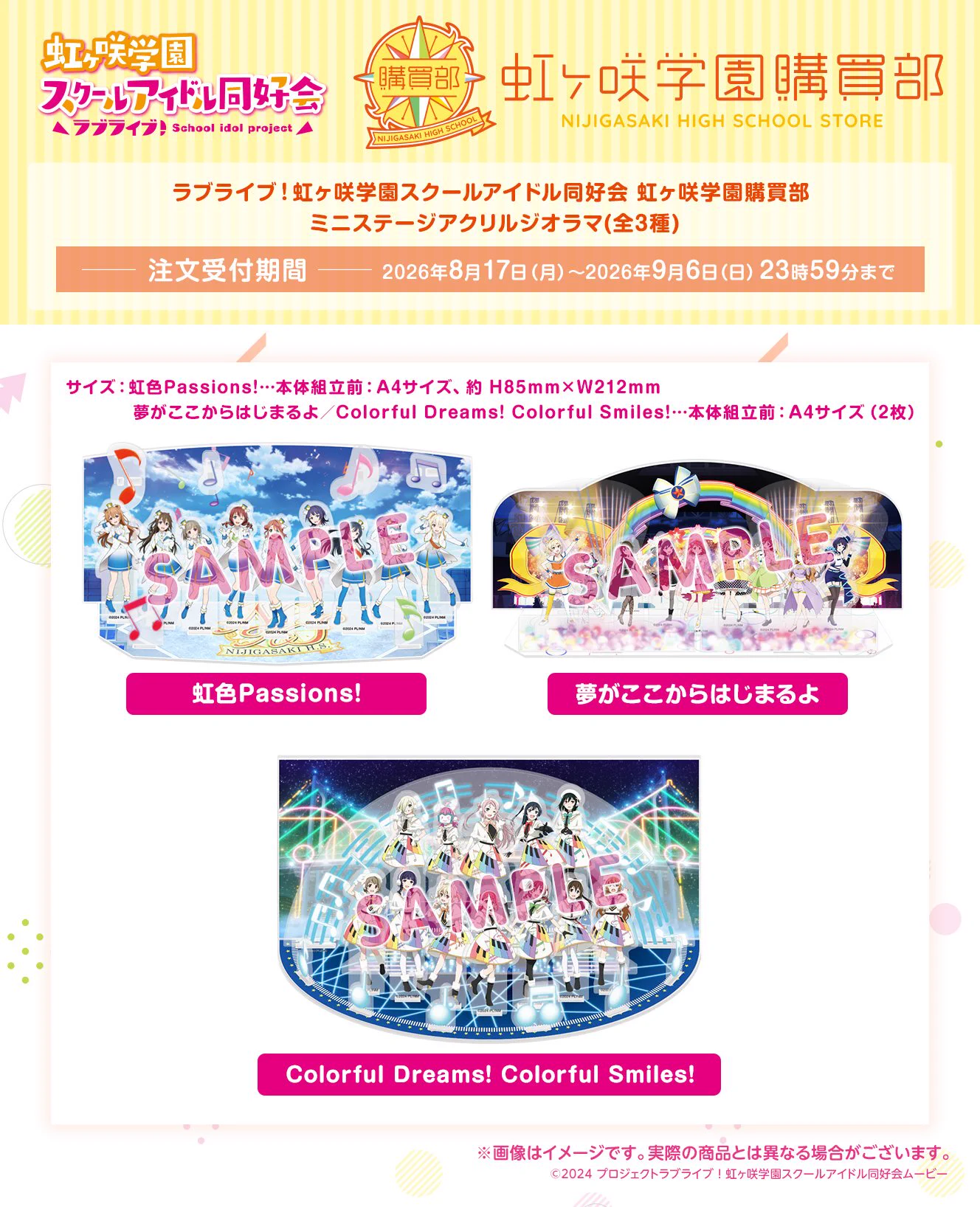 ラブライブ！虹ヶ咲学園スクールアイドル同好会』【公式】 on X