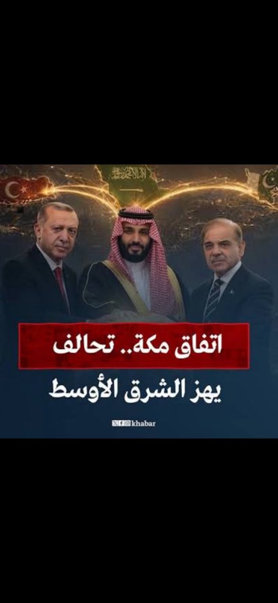 elarafarabi's tweet photo. تحالف تركيا والسعودية وباكستان🇵🇰🇸🇦🇹🇷 قوة عظيمة يدعمها الإيمان • مركز التحالف مكه المكرمة • أصبحوا ثلاثة  شعوب إخوان ✋🏻 🇸🇦 https://t.co/HKlgXqbxv9