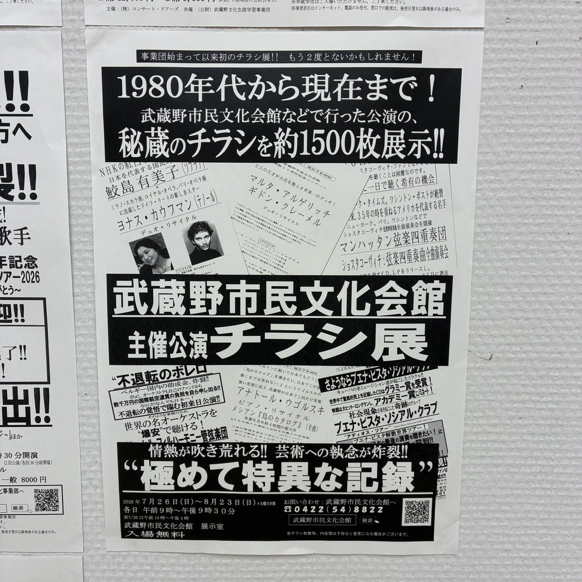 chaghatai_khan's tweet photo. 先週の週末「武蔵野市民文化会館 主催公演チラシ展」に行ってきた。吉祥寺シアター主催公演ではないので、音楽の公演がほとんどだが、「あのチラシ」ファンは必見の展示だ。三鷹駅から片道15分歩く価値はある。 https://t.co/H5weklMOJt https://t.co/PzNoz38HA0