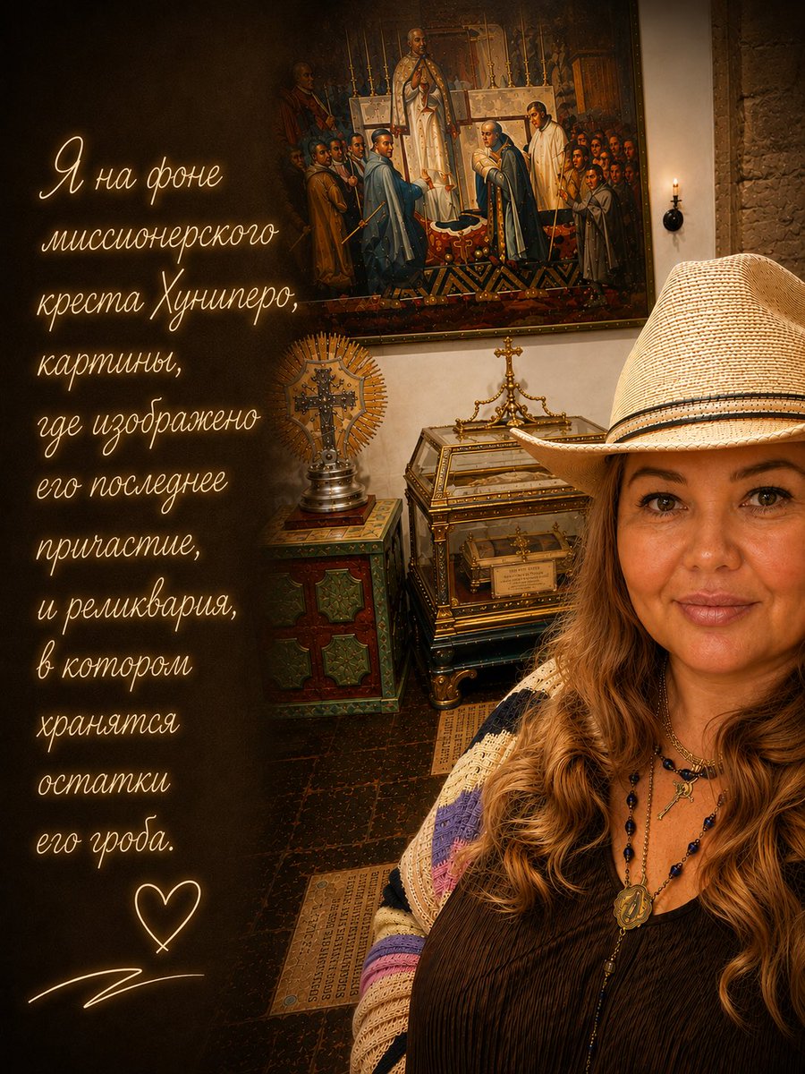galina_joy's tweet photo. МЫ НАШЛИ СВОЮ ЦЕЛЬ

Сегодня, на третий день нашего путешествия, мы посетили нашу восьмую миссию - Mission San Carlos Borromeo de Carmelo.

Это одна из 21 исторической испанской миссии Калифорнии. Она была основана 3 июня 1770 года и стала второй миссией, построенной после миссии Сан-Диего. Именно здесь жил, служил и был похоронен святой Хуниперо Серра, который руководил созданием системы калифорнийских миссий. Эту миссию считают духовным центром всей системы калифорнийских миссий. Сегодня мы поняли, что именно это посещение является основной целью нашего путешествия.

Мы провели здесь особенное время, размышляя о посвящении и об апостольской мантии, в которой Хуниперо Серра ходил по земле Калифорнии, неся Евангелие и закладывая духовное основание для будущих поколений. Мы совершили несколько священнодействий, которые я хочу пока сохранить в тайне.

Мы увидели здесь невероятные реликвии, которые Хуниперо Серра привёз из Испании в Калифорнию, когда отправлялся на свою миссию: большой крест, окружённый нимбом славы. Такие кресты вручали каждому миссионеру, отправлявшемуся в Америку. Также мы увидели старейшую статую Девы Марии в Калифорнии.

Ещё хочу показать вам келью, в которой умер Хуниперо Серра, и место, где он похоронен.

Имеющий ухо да слышит, что Дух говорит церквам.

Галина Джежула