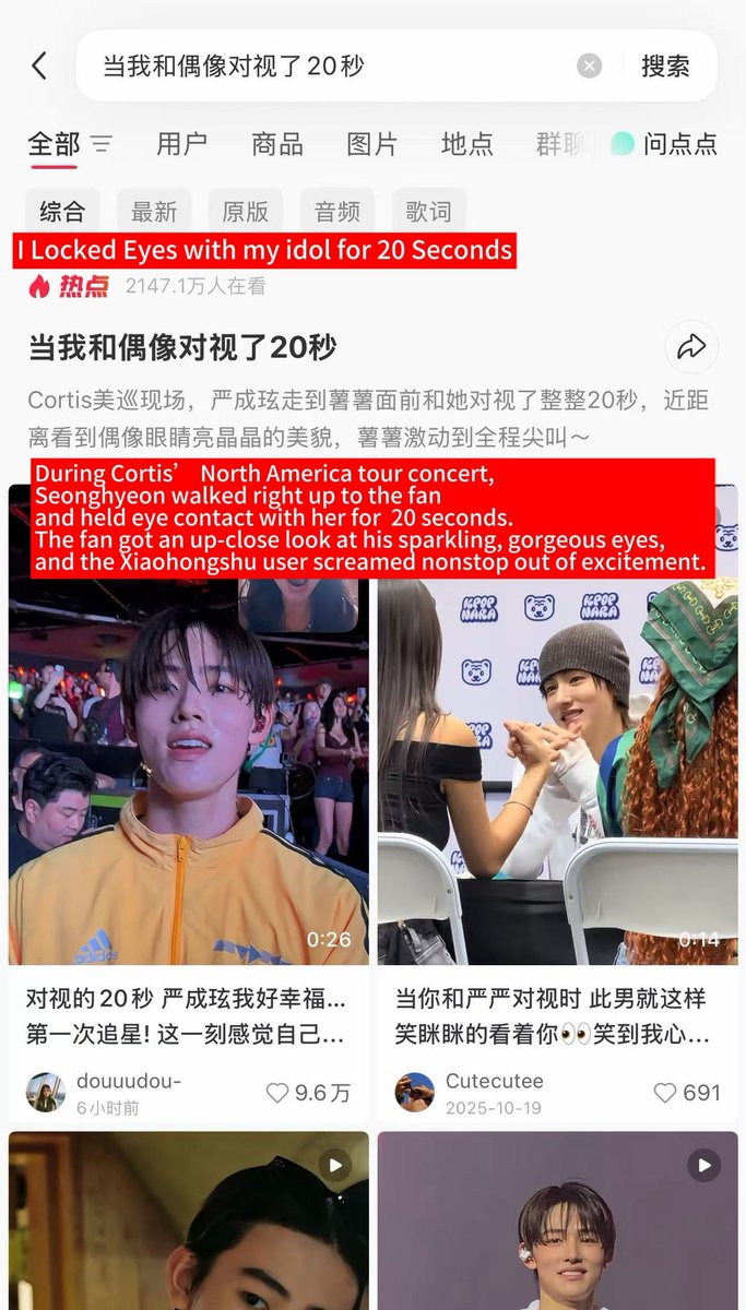 SEONGHYEONINA's tweet photo. 💥EOMPACT [Eom Seonghyeon Impact]

Fancam Seonghyeon di konser New York berjudul "I Locked Eyes with My Idol for 20 Seconds" berhasil meraih 100.000 likes hanya dalam 7 jam, menjadikannya salah satu konten idol K-pop generasi ke-5 yang paling cepat mencapai angka tersebut. Video ini juga langsung viral dan masuk hot search Xiaohongshu.

OP mengaku ini adalah pertama kalinya ia menjadi penggemar seorang idol, dan momen eye contact selama 20 detik dengan Seonghyeon menjadi pengalaman paling membahagiakan baginya.

Sang ibu ikut berkomentar :
"Seonghyeon benar-benar sangat tampan. Aku belum pernah menikmati konser seperti ini sebelumnya. Aku bahkan ingin datang lagi bersama putriku. Ini pertama kalinya aku melihatnya sebahagia itu, terutama saat momen eye contact tersebut."

Setelah momen itu, OP dan ibunya resmi menjadi Coer, sementara banyak non-fans juga ikut tertarik pada Seonghyeon berkat visual, stage presence, dan ketulusannya saat berinteraksi dengan penggemar. 👏🏻❤️

©Seonghyeon_CN 
#SEONGHYEON #성현 #ソンヒョン #严成玹 #CORTIS #코르티스
