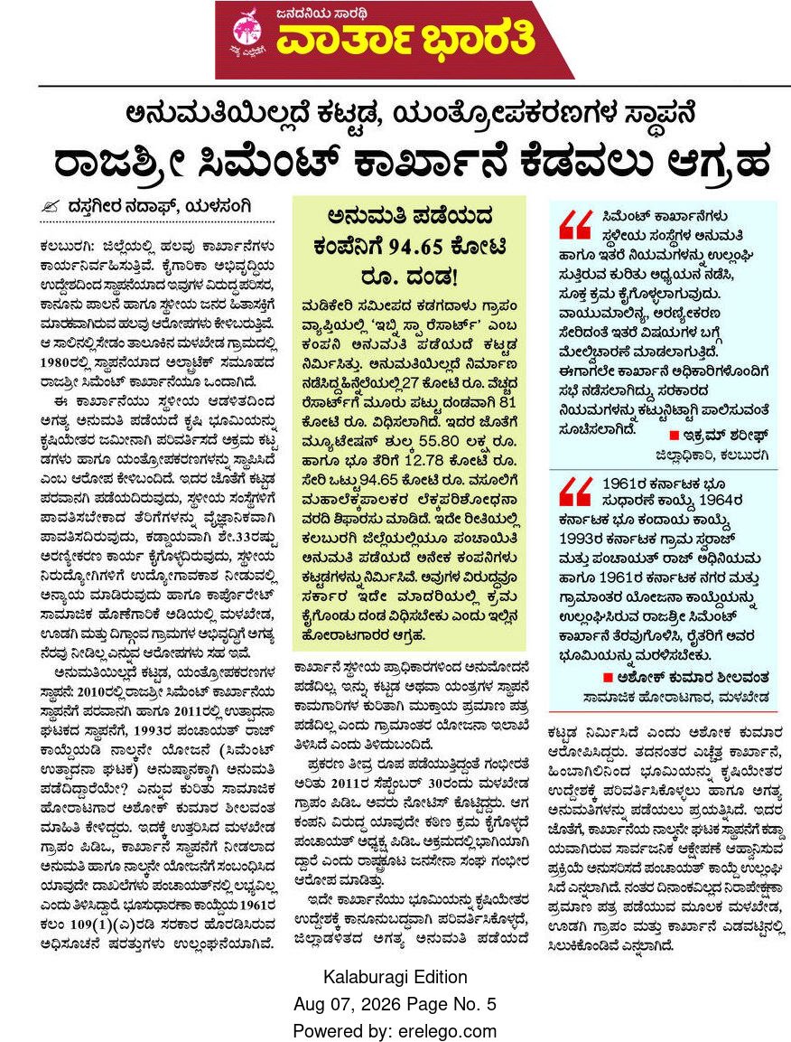 DastgeerN's tweet photo. ಅನುಮತಿಯಿಲ್ಲದೆ ಕಟ್ಟಡ, ಯಂತ್ರೋಪಕರಣಗಳ ಸ್ಥಾಪನೆ : ರಾಜಶ್ರೀ ಸಿಮೆಂಟ್ ಕಾರ್ಖಾನೆ ಕೆಡವಲು ಆಗ್ರಹ
✍️ ದಸ್ತಗೀರ ನದಾಫ್, ಯಳಸಂಗಿ 
Click👉https://t.co/7b1APVQ4fJ 
#ಕಲಬುರಗಿ #kalaburagi #rajashreecement #sedam #malakhed #cement #drnadaf #nadafstory https://t.co/ZHjTjJL57J