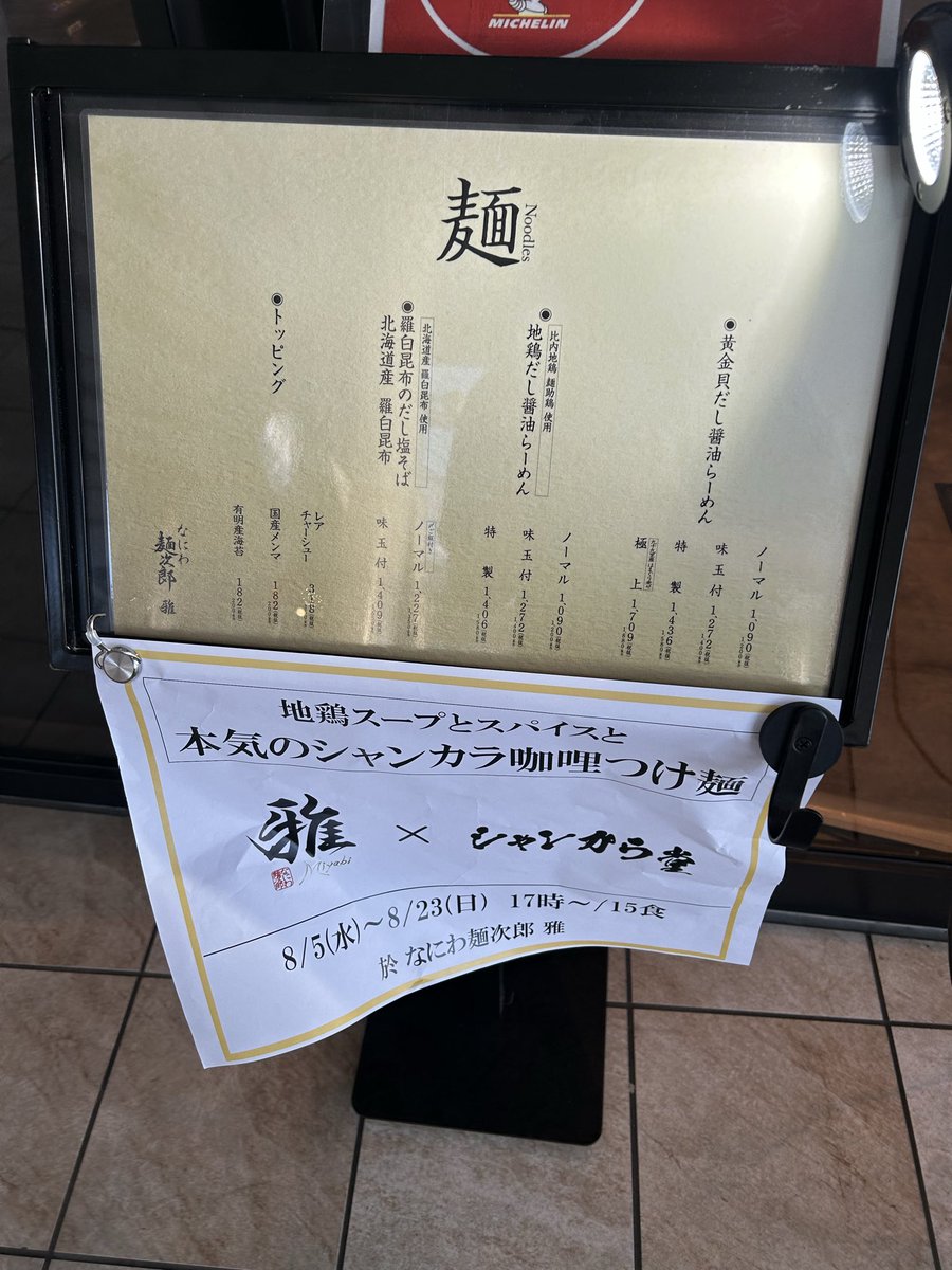yuichiro_dragon's tweet photo. なにわ麺次郎　雅

地鶏スープとスパイスと本気のシャンカラ咖哩つけ麺

限定狙いで仕事帰りに訪問。
今年もこの季節がやってきた。
普通、カレー投入、ご飯投入の3段階で楽しめる。
まず高坂鶏のつけ汁が美味すぎる。
これで飛ばしすぎて、カレー投入時には麺がない。
ミスった。
再訪確定。 https://t.co/iM4La8UnTO
