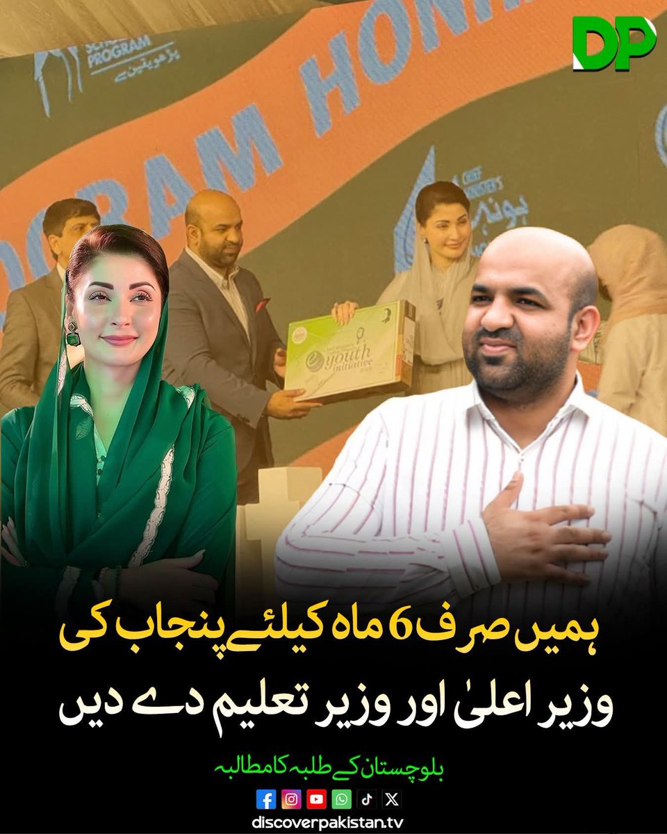 UmarSetharBwp's tweet photo. ہمیں صرف چھ ماہ کے لیے وزیراعلی پنجاب اور وزیر تعلیم پنجاب دے دیں بلوچستان کے طلبہ کا مطالبہ ۔۔
تعلیم وہ روشنی ہے جو غربت، جہالت اور مایوسی کے اندھیرے ختم کر دیتی ہے۔
#PunjabInvestsInEducation https://t.co/nv0cjgmGRV