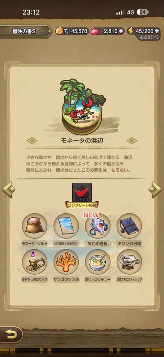 mon_da_min7's tweet photo. モネータの浜辺のたからものコンプ！！
報酬のジェムめっちゃありがたい🙏🙏
 #スマグロ https://t.co/TictfxBp6y