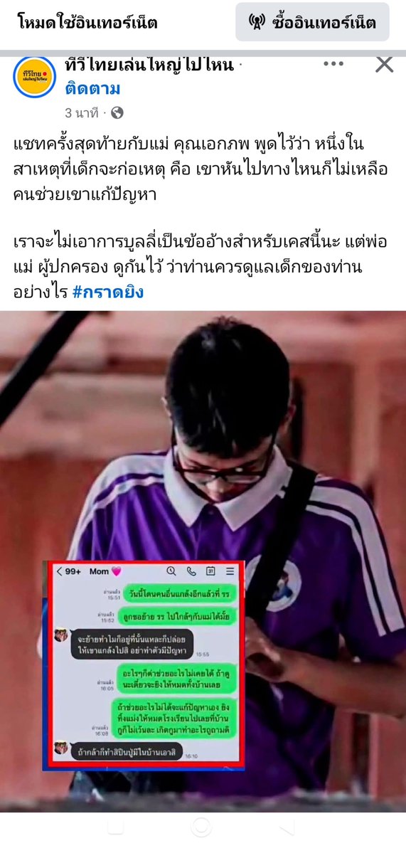 LoveyouApo's tweet photo. แชทครั้งสุดท้ายกับแม่ คุณเอกภพ พูดไว้ว่า หนึ่งในสาเหตุที่เด็กจะก่อเหตุ คือ เขาหันไปทางไหนก็ไม่เหลือคนช่วยเขาแก้ปัญหา 

เราจะไม่เอาการบูลลี่เป็นข้ออ้างสำหรับเคสนี้นะ แต่พ่อแม่ ผู้ปกครอง ดูกันไว้ ว่าท่านควรดูแลเด็กของท่านอย่างไร #กราดยิง

https://t.co/H3T6UOsPMC https://t.co/UQ78aovIp6