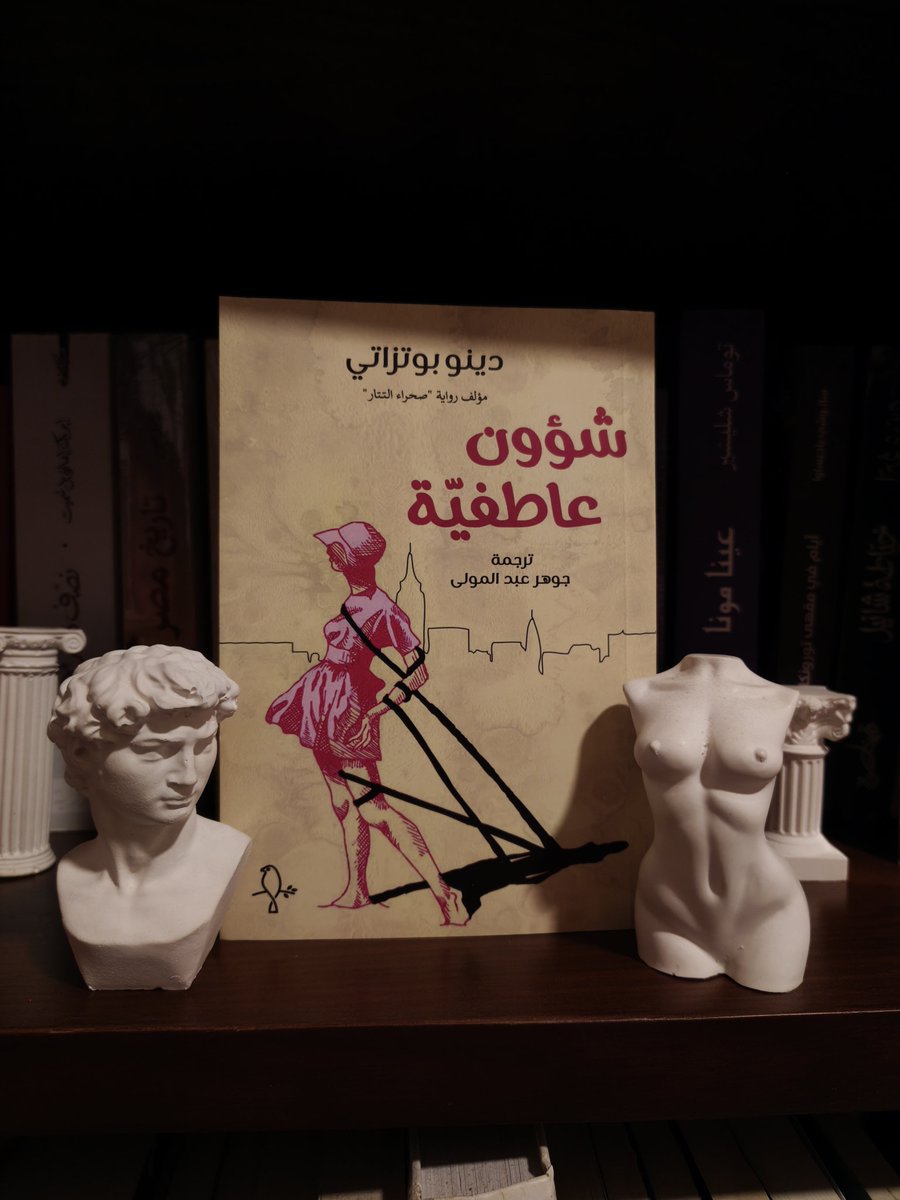 HAAbooks's tweet photo. يضرب الحب شو بيذل 🙂‍↔️😌🫠 يضرب الحب 

#القراءة_الحالية مع الأدب الإيطالي وبحب أوي الروايات اللي على نفس نمط شيطنات الطفلة الخبيثة.. 😈😈😈 https://t.co/FVxCFpMfVm