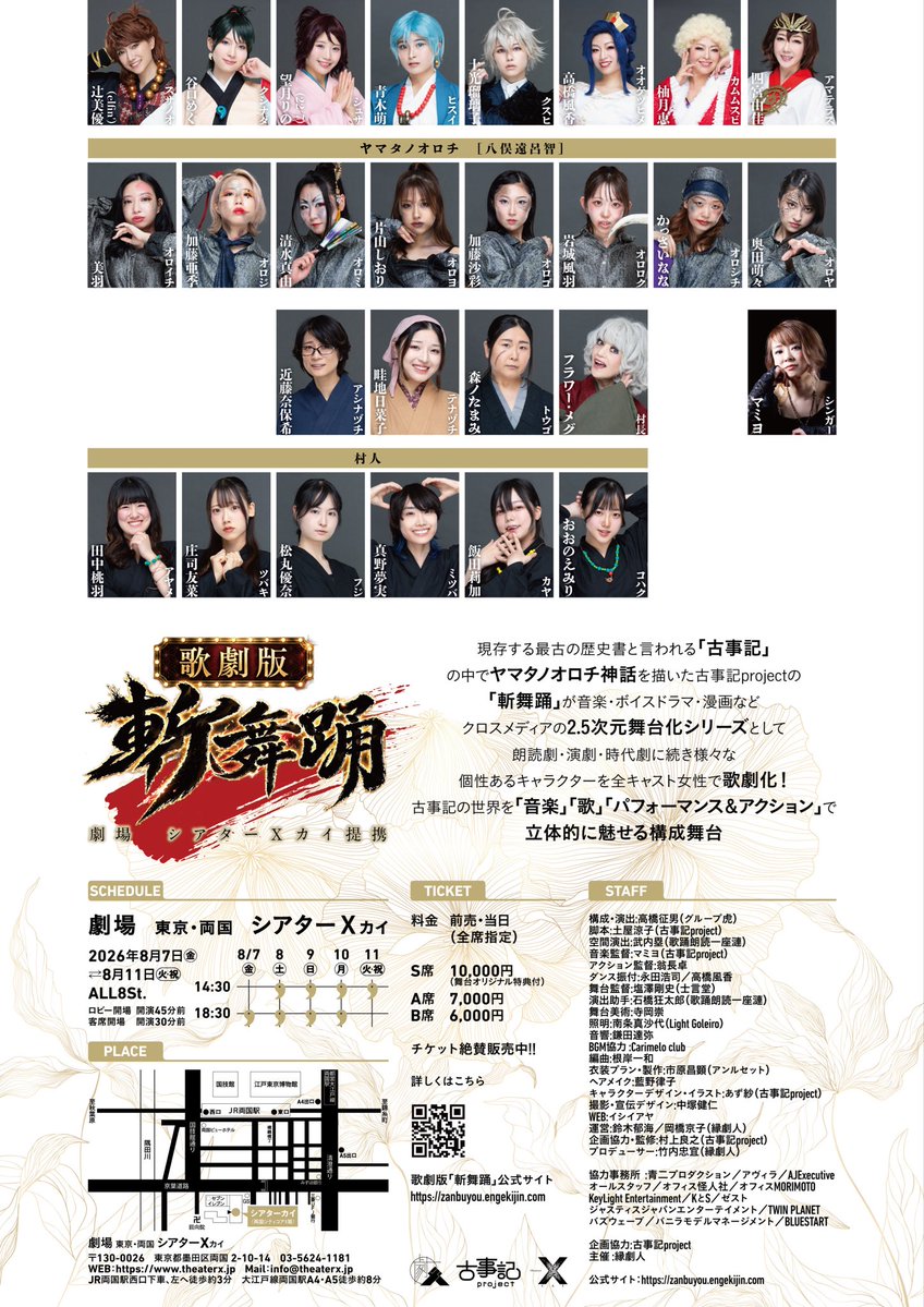 aoni_official's tweet photo. #辻美優

【歌劇版　斬舞踊】
〈8/7(金)〜11(火)@両国　シアターX〉

辻美優、主演の舞台が本日より初日を迎えました！

動画はこちら▶️
https://t.co/JrDmQF32G9…

公演詳細はこちら🔍
https://t.co/3EjKEkxXei

今回は全キャストを女性で歌劇化！
「音楽」「歌」「パフォーマンス&アクション」を迫力としなやかさで演じております！

辻美優のイケメン振りを是非ご堪能ください！