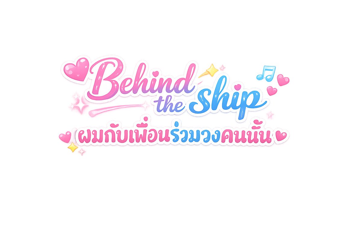 KDKnnnn's tweet photo. ขออนุญาตโปรโมทก่อนเปิดเรื่องค่ะ #นิยายวาย #แนะนำนิยายวาย #BL #yaoi #คู่ชิปไอดอล https://t.co/skM2yCFYsT