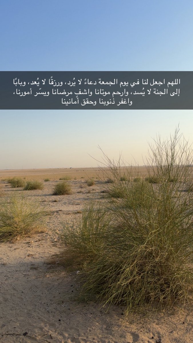 4iiit4's tweet photo. اللهم اجعل لنا في يوم الجمعة دعاءً لا يُرد، ورزقًا لا يُعد، وبابًا إلى الجنة لا يُسد، وارحم موتانا واشفٍ مرضانا ويسّر أمورنا، واغفر ذنوبنا وحقق أمانينا https://t.co/lJ0qgYmYHN