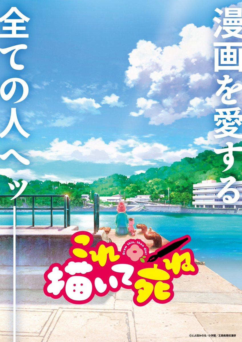 これ描いて死ね 第6話 ツイート画像 1