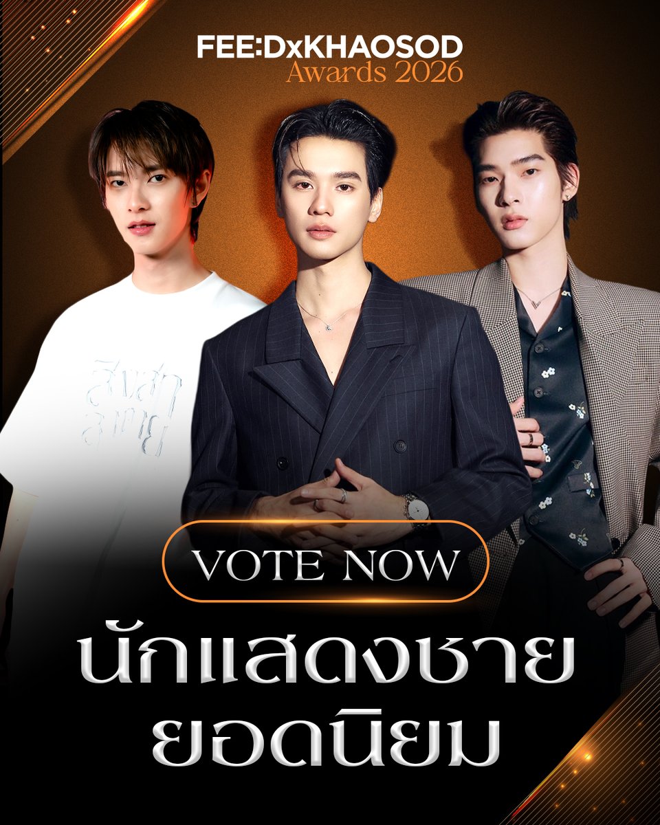 KhaosodOnline's tweet photo. ใครจะเป็นผู้คว้ารางวัล นักแสดงชายยอดนิยม ในงาน FEED x KHAOSOD AWARDS 2026 ที่จะจัดขึ้นในวันอาทิตย์ที่ 27 กันยายน ณ ICONSIAM HALL
.
เก่ง หฤษฎ์  
ตี๋ตี๋ วันพิชิต 
พูห์ กฤติน 
.
โดยแฟนๆ สามารถร่วมตัดสินรางวัลได้ตั้งแต่วันนี้ - 21 กันยายน เวลา 23.59 น. https://t.co/vh5Gi5DH4K
.
#FEEDxKHAOSODAwards2026 
#KengHarit #twnpich #ppoohkt