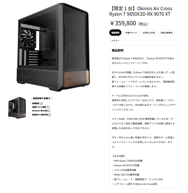 rysta_gamingpc's tweet photo. RYSTA夏のゲリラセール第2弾、投入します🔥

💥今回も限定1台💥

⚡ Ryzen 7 9850X3D
⚡ Radeon RX 9070 XT
⚡ メモリ32GB / SSD 1TB
359,800円（税込）
Okinos Air Crossを採用した、性能だけじゃなく見た目もかなり渋い一台です。

WQHD・4K環境でしっかり遊びたい方へ。

銀行振込・各種クレジット決済可能

https://t.co/wtpXwcFY4L

#RYSTA #ゲーミングPC #AMD #Radeon #RX9070XT