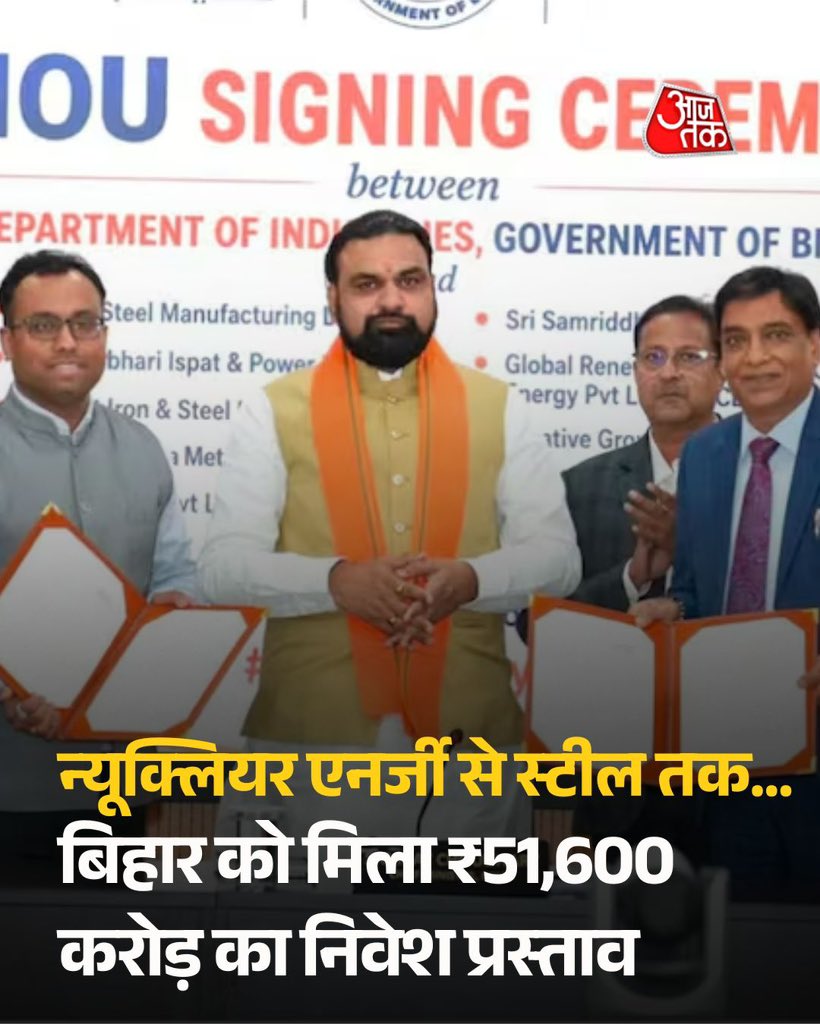 _Sudhaker_singh's tweet photo. कल बिहार सरकार ने कई उद्यमियों के साथ राज्य में निवेश बढ़ाने के लिए एमओयू किये। इन समझौतों में वैसे तो ज्यादातर स्टील कंपनियां हैं। मगर सबसे बड़ा करार जो है वह राज्य में परमाणु बिजली घर लगाने को लेकर है, 22,500 करोड़ का। 

हैदराबाद की एक कंपनी जिसका नाम ग्लोबल रिन्यूएबल एडवांस क्लीन एनर्जी प्राइवेट लिमिटेड है। इस कंपनी का कभी नाम नहीं सुना था, तो सहज ही यह जानने की इच्छा हुई कि यह कौन सी कंपनी है, जो बिहार में 22,500 करोड़ का निवेश परमाणु बिजली घर के लिए करने को तैयार है। सर्च किया तो पता चला कि हैदराबाद की इस कंपनी की स्थापना 25 फरवरी, 2026 में हुई है और इसे परमाणु बिजली घर क्या किसी भी तरह के उद्यम लगाने का अब तक अनुभव नहीं है. इसकी आधिकारिक पूंजी सिर्फ दस लाख की है. हैरत की बात है कि महज पांच महीने पहले बनी, दस लाख की पूंजी वाली कंपनी ने बिहार सरकार के साथ 22,500 करोड़ निवेश का समझौता किया है। वह भी परमाणु बिजली घर लगाने का, जिसके लिए काफी अनुभव की जरूरत होती है. उम्मीद है कि बिहार सरकार के उद्योग विभाग ने इस बारे में पड़ताल कर ली होगी। 

लेकिन बिहार के एक नागरिक के तौर पर मेरी यह आशंका है कि क्या सचमुच ऐसी कंपनी को बिहार में परमाणु बिजली घर लगाने दिया जाना चाहिए। एक तो बिहार में कहीं भी परमाणु बिजली घर लगाने जैसे प्रयोग से बचना चाहिए क्योंकि यह काफी खतरनाक होते हैं। अगर कोई हादसा हुआ तो आसपास की बड़ी आबादी तबाह होती है और विकिरण का खतरा तो रहता ही है. हमें चेरनोबुल और फुकुशिमा के परमाणु हादसों को याद रखना चाहिए। 

देश में परमाणु बिजली घर लगाने का अनुभव ज्यादातर सरकारी कंपनियों के पास है। इसमें एनपीसीआईएल, भेल और भारत इलेक्ट्रॉनिक लिमिटेड प्रमुख हैं। इसके अलावा रोस्टोम, फ्रामाटोम, डब्लूईसी, जीई-हिटाची जैसी विदेशी कंपनियां हैं, जो इस काम के लिए अनुभवी मानी जाती हैं। 

ऐसी किसी अनुभवी कंपनी से इसलिए करार करना चाहिए, क्योंकि उनके पास पेशेवरों की बेहतरीन टीम होती है, जो किसी भी संभावित संकट को पहले से भांप सकती है। उसे परमाणु संबंधित अंतर्राष्ट्रीय करार का अनुभव होता है। उसे रेडियेशन मॉनिटरिंग और इमरजेंसी रेस्पांस की जानकारी और अनुभव होता है। 

क्या महज दस लाख की पूंजी वाली और पांच महीने के अनुभव वाली कंपनी यह सब कर पायेगी? क्या सरकार को परमाणु बिजली घर जैसे संवेदनशील उद्यम की स्थापना के लिए एमओयू करना चाहिए या इसके लिए दूसरी व्यवस्था अपनानी चाहिए? और क्या सरकार इस कंपनी को आगे कर आने वाले दिनों में किसी बड़ी कंपनी की बैकडोर एंट्री की योजना बना रही है? यह सब गंभीर सवाल हैं? मगर फिलहाल तो यह कहा जा सकता है कि यह समझौता संदेहास्पद लग रहा है…

#mou #NuclearEnergy #Bihar
