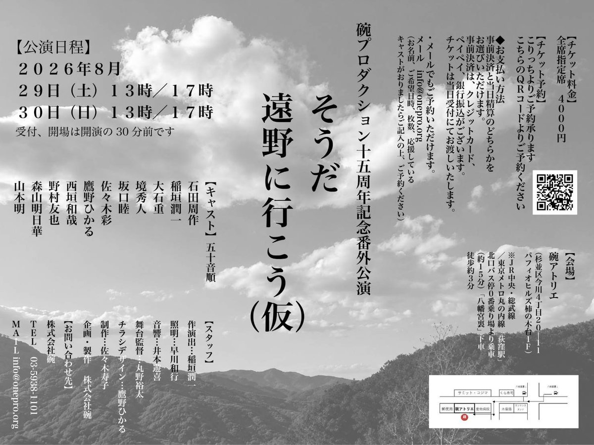 Aya_bianNights's tweet photo. 【祝】
『そうだ遠野に行こう(仮)』
30日(日)17時公演が完売しました👏
ウレCー❗
ご予約下さった皆様ありがとうございます！

他の回もお席が残り少なくなっております🥹
悩んでいる方、お早めにご予約下さいませ！
https://t.co/vv1yMfvSmO https://t.co/QpRfARp6bW