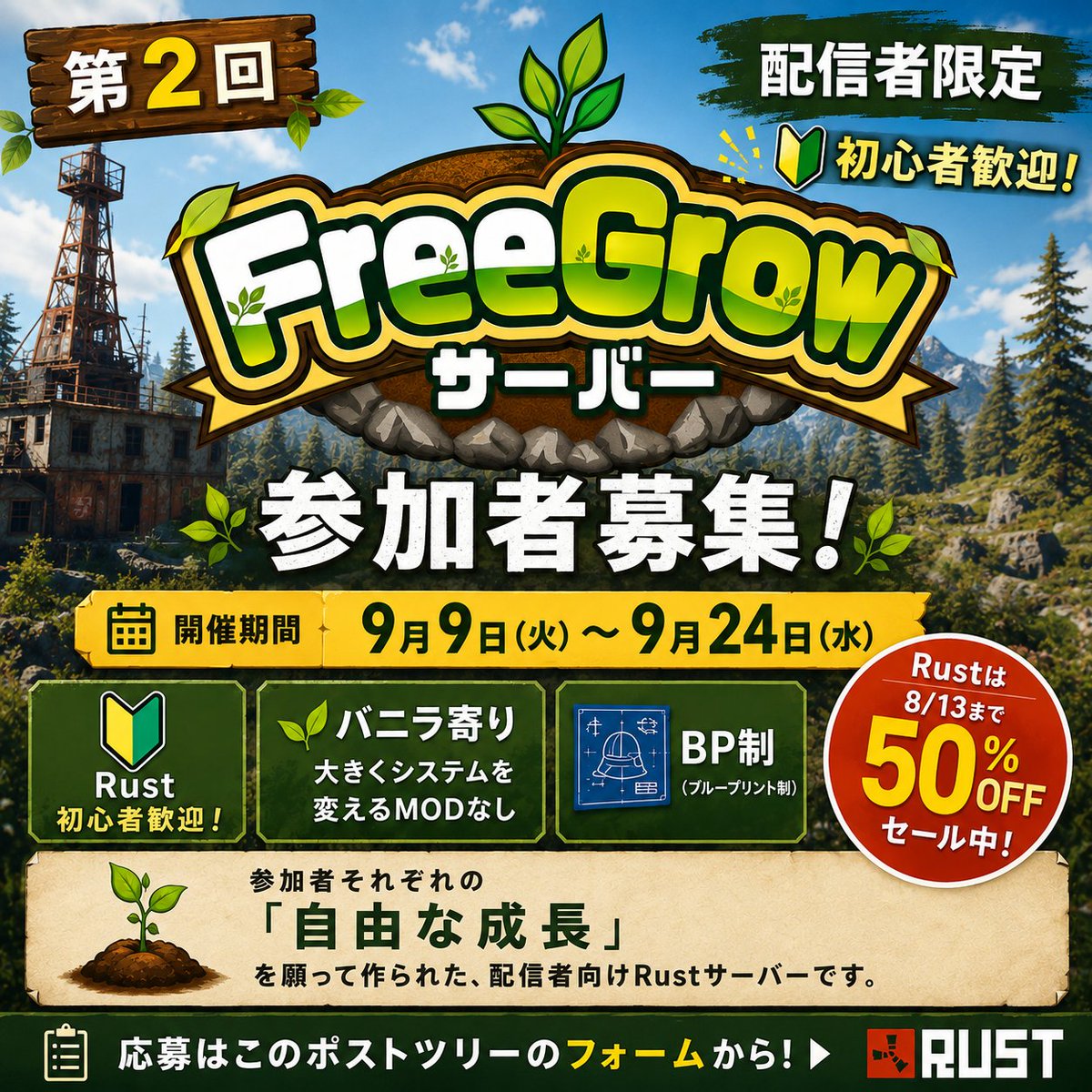 sawayaka_joboto's tweet photo. 🌱 第2回 FreeGrowサーバー 参加者募集！

参加をお願いする方には順次ご連絡します！
前回参加してくださった方、初参加の方も大歓迎です✨

たくさんのご応募お待ちしています！🌱
いいね、RTよろしくお願いします。
#Rust #スト鯖 #スト鯖Rust

※応募者全員にご連絡を���るわけではありません https://t.co/ypF1hm3axP