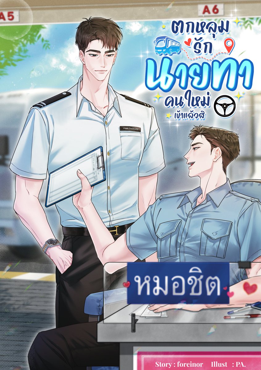chanasafin's tweet photo. มาคร้าบบบ 📣 นักเขียนท่านใดกำลังหานักวาดคุณภาพ งานเนียบ เอฟเฟคจึ้ง งานไวอันดับฮัลโหล เชิญชวนมาคมช.คุณอ้อกันด่วนน‼️ #PALoveNotes 😚🫶🏻
ปล.แอบสปอยว่าเรื่องต่อไปของปีนี้ก็ปกคุณอ้อค่ะ อิอิ 😝 https://t.co/AZr6hlZTzL