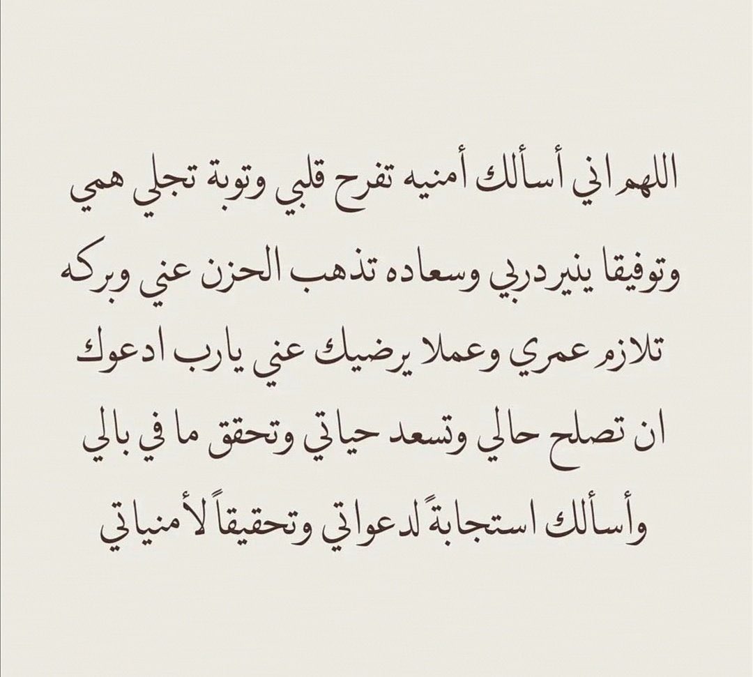 iAl3eez's tweet photo. اللهُم لاتدع لي أمراً إلا يسرته ولا حلماً إلا حققته ولا أمنيه إلا أسعدتني بالعيش في جمال واقعها ولا دعاء إلا اثلجت قلبي بقبوله 🤍🤍🤍

#ساعه_استجابه https://t.co/5wOK7Fzflx