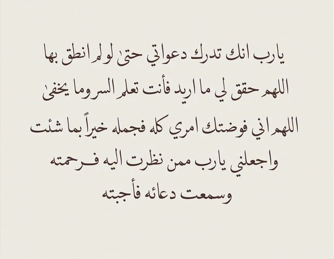 iAl3eez's tweet photo. اللهُم لاتدع لي أمراً إلا يسرته ولا حلماً إلا حققته ولا أمنيه إلا أسعدتني بالعيش في جمال واقعها ولا دعاء إلا اثلجت قلبي بقبوله 🤍🤍🤍

#ساعه_استجابه https://t.co/5wOK7Fzflx