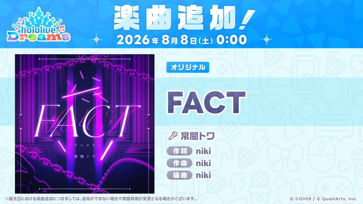hololive_dreams's tweet photo. /／
 #常闇トワ さんの誕生日を記念して、
オリジナル楽曲「FACT」を追加🎉👾
\＼

ぜひゲーム内でプレイしてみてください✨

#ホロドリ https://t.co/7ZqklbB4Wg