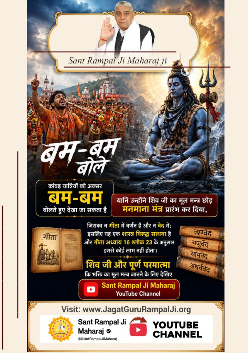 devendrasahuas1's tweet photo. #शिवजी_की_सत_साधना_करो
♦️ संक्षिप्त श्रीमद्देवीभागवत के स्कन्ध 3 के अध्याय 4-5, प��ष्ठ 138 पर विष्णु जी स्वयं कहते हैं कि मैं (विष्णु), ब्रह्मा और शंकर  नाशवान हैं। तो अविनाशी परमात्मा कौन है जानने के लिए देखिए Sant Rampal Ji Maharaj YouTube Channel
Gudda Guddi ka Khel Band Karo https://t.co/5vSKA3pMqC