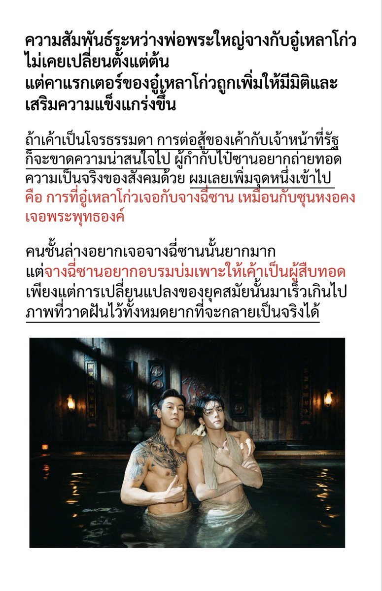 SEOL9798's tweet photo. [thai trans] สัมภาษณ์หนานไพ่ (cut) #เก้าสกุล

“ความสัมพันธ์ของพ่อพระ #เฉินเหว่ยถิง กับอู๋เหลาโก่ว #เจิงซุ่นซี ไม่เคยเปลี่ยนไป”

“แต่ผมเพิ่มความมีมิติของท่านห้า แล้วก็บางจุดเข้าไปเล็กน้อย อย่างเช่น การที่ท่านห้าได้มาเจอพ่อพระ เหมือนกับซุนหงอคงได้เจอพระพุทธองค์”

“พ่อพระเค้าอยากบ่มเพาะให้ท่านห้าเป็นผู้สืบทอด แต่น่าเสียดายที่ยุคสมัยเปลี่ยนไปเร็วเกิน สิ่งที่วาดฝันไว้ไม่อาจเป็นจริง”

📍https://t.co/tj9318Oma3…

#zengshunxi #MysticNine