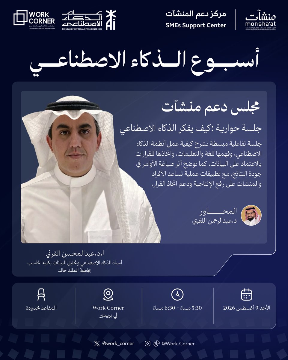 work_corner's tweet photo. بمناسبة عام الذكاء الاصطناعي 2026، ندعوكم لحضور اليوم الأول من #أسبوع_الذكاء_الاصطناعي في أبها، وبمشاركة Nexim AI كشريك تقني.

ثلاث جلسات متخصصة تناقش:
🔹 كيف يفكر الذكاء الاصطناعي؟
🔹 عرض مشروع ريادي: منصة مجرّب
🔹 جاهزية المشاريع للمنافسة في عصر الذكاء الاصطناعي https://t.co/5oKw1iXSwt