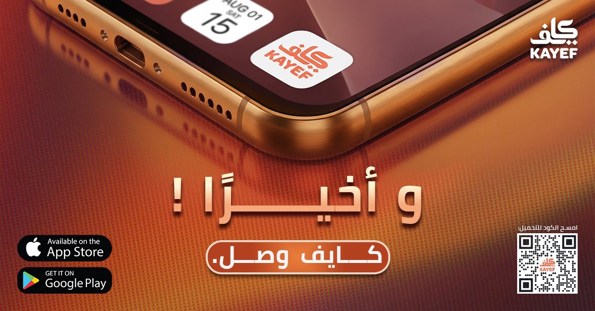 KayefKSA's tweet photo. وأخيرًا... صار كايف معكم. 🧡

حمّل التطبيق الآن من App Store أو Google Play، وخلّ البداية تكون على كيفك.
#كايف #كايف_يكيفك https://t.co/QgIdypOlNN