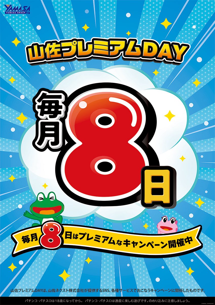 Fnoura_8's tweet photo. #令和8年8月8日は超超超山佐プレミアムDAY https://t.co/g9ihUhmNLv