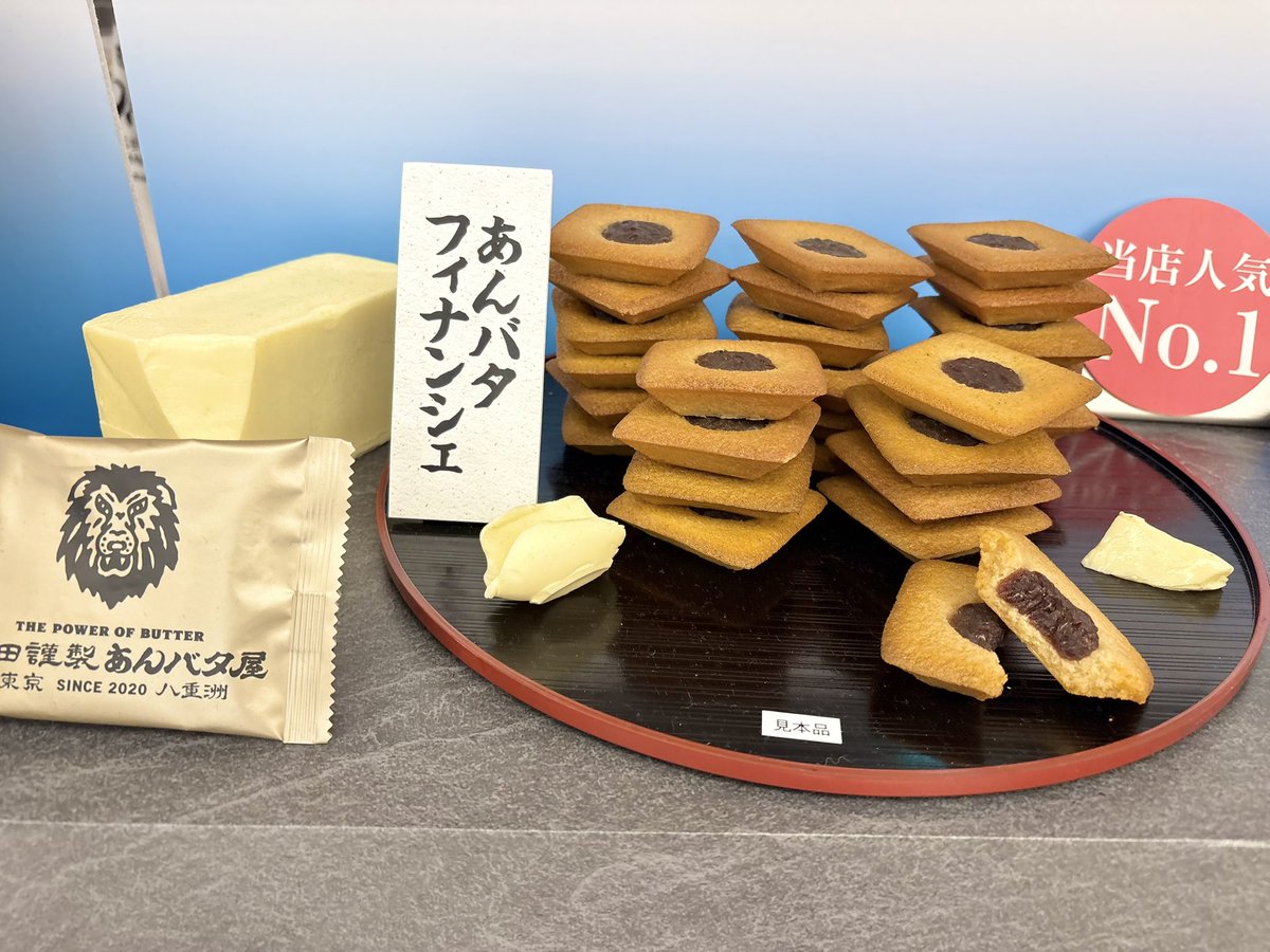 onisanpo1's tweet photo. あんバタースイーツ専門店「岡田謹製 あんバタ屋」さんが来ています。

■ 出店期間：2026年8月5日(水)～2026年8月18日(火)
■ 営業時間：10:00～20:00
■ 開催場所：さんすて岡山 南館 2 階 廣榮堂本店前催事スペース https://t.co/pz3lyzkykG