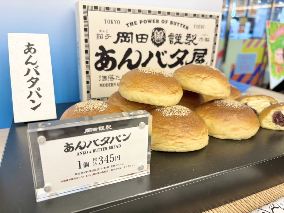 onisanpo1's tweet photo. あんバタースイーツ専門店「岡田謹製 あんバタ屋」さんが来ています。

■ 出店期間：2026年8月5日(水)～2026年8月18日(火)
■ 営業時間：10:00～20:00
■ 開催場所：さんすて岡山 南館 2 階 廣榮堂本店前催事スペース https://t.co/pz3lyzkykG