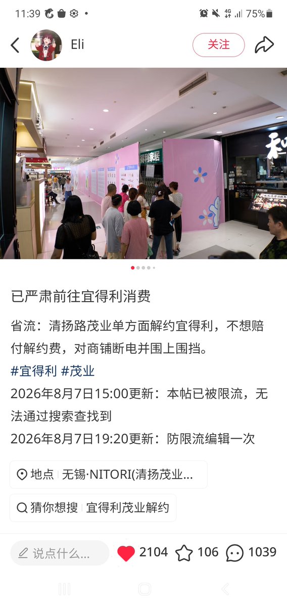 kennkenn123456's tweet photo. 无锡的nitori火了。起因是商场老板当初低价请nitori入驻现在想毁约不租了又不想赔违约金，于是玩中式阴招给nitori断电还用围挡把店围起来想逼nitori无法营业自己走人，nitori也不屈服坚持摸黑营业，并且为顾客安全安排店员打手电一对一陪同购物。大家为支持notori在店门口排起了长队。中式勇者斗恶龙 https://t.co/vcvHKhpIoL