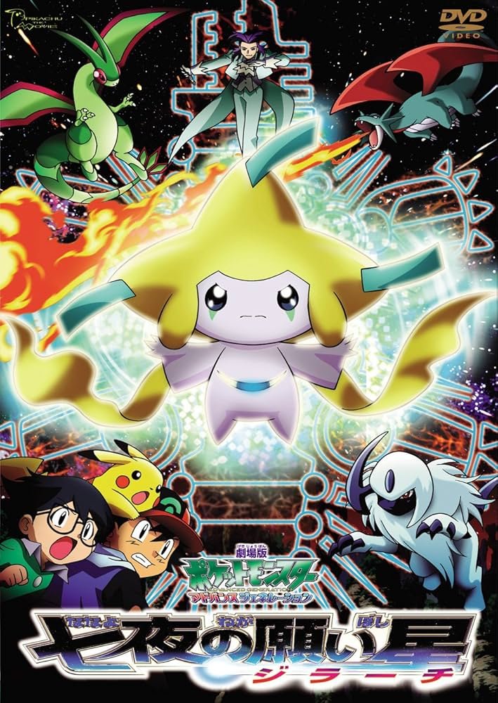 L4puman's tweet photo. おいらの青春ポケモン映画 https://t.co/tARvKPYw5i
