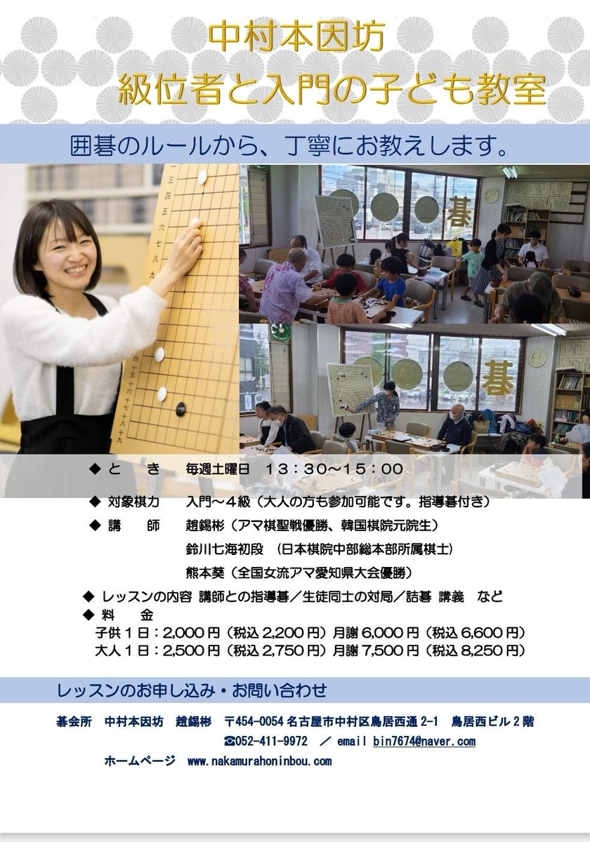 bin7674's tweet photo. 明日の土曜日の子ども教室は、鈴川七海先生が担当いたします。
日曜日には、寺田先生による初心者教室があります。
また、来週月曜日は私(趙)の講座、来週火曜日の夜8時からは私がパンダネットで指導碁を行いますので、ぜひご参加ください。🙂 https://t.co/XVfNiU7qqR