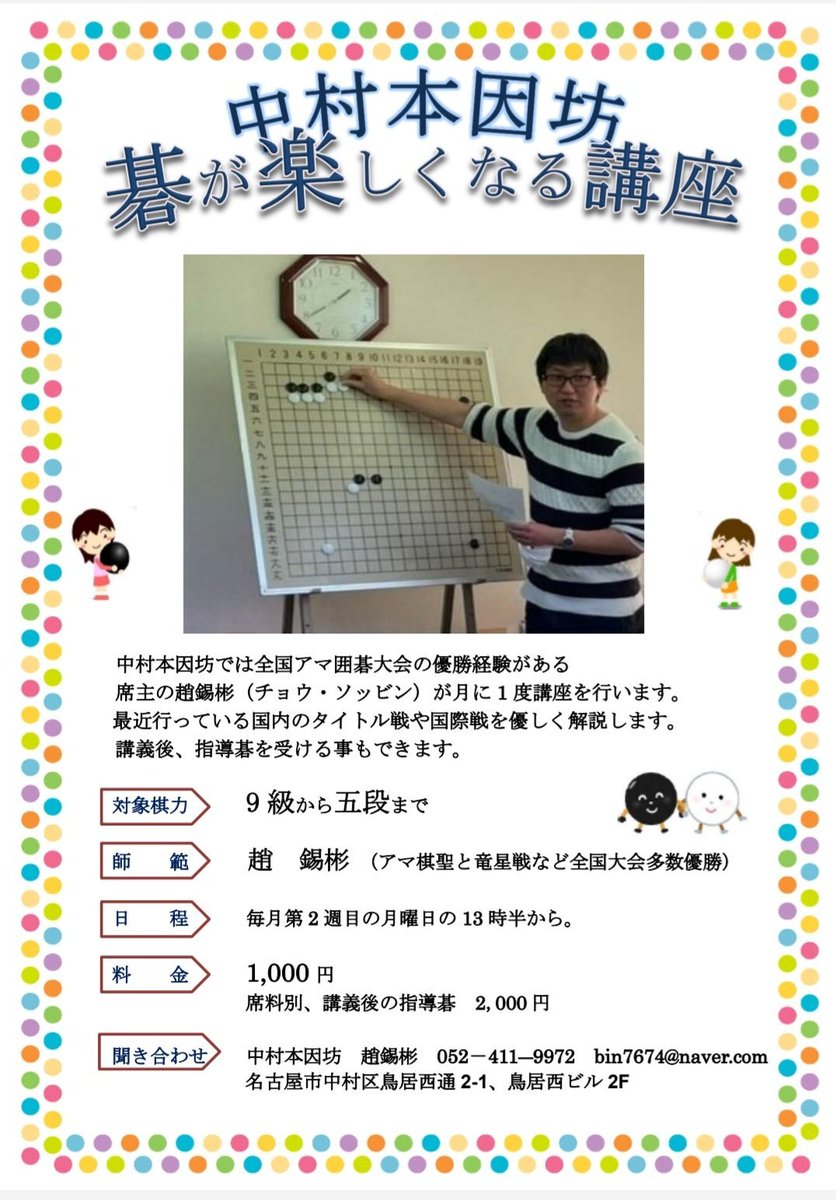 bin7674's tweet photo. 明日の土曜日の子ども教室は、鈴川七海先生が担当いたします。
日曜日には、寺田先生による初心者教室があります。
また、来週月曜日は私(趙)の講座、来週火曜日の夜8時からは私がパンダネットで指導碁を行いますので、ぜひご参加ください。🙂 https://t.co/XVfNiU7qqR