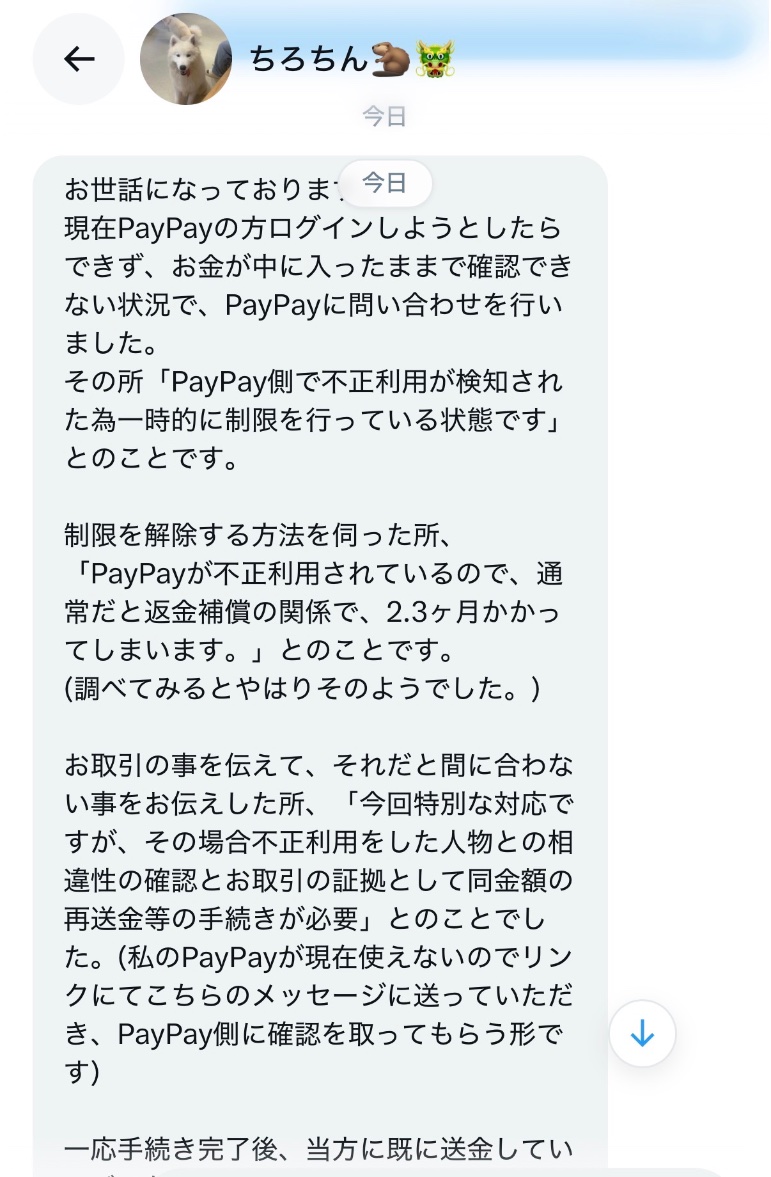 machaki7th's tweet photo. 今流行りのチケット詐欺に会ってしまいました。情けなや〜😭

警察に言っても消費者センターに行ってもお金は戻ってきませんが、冷静になってみると詐欺アカウントには特徴があるので同じ被害に会う方が出ないように共有させて頂きます。

【詐欺アカウントの特徴】
・全てが普通、フォロワー数もポスト内容も。ほどほどの更新頻度。これは騙される。
・案外X歴が長い（怪しい）
・リプできない設定にしてる
・日常のポストにフォロワーからのいいねがついてない（異常）
・返信などのフォロワーとの絡みがない（異常。リプできないようにしてるから当然か）
・バズってるポストを定期的にリポストしている
・よく見るとフォローしてる人やフォロワーが謎の外国人が多い（これは決め手だと思います）
・DMのやり取りは極めて自然、個人情報も開示してくる（ここに安心してしまい騙されました…）
・突然、PAYPAYが不正利用されたと言い、再送金を促してくる（意味が分からない）

冷静に考えたら異常しかなかった
勉強代だと思って枕を濡らして寝ます(；ω；)ｳｳｯ