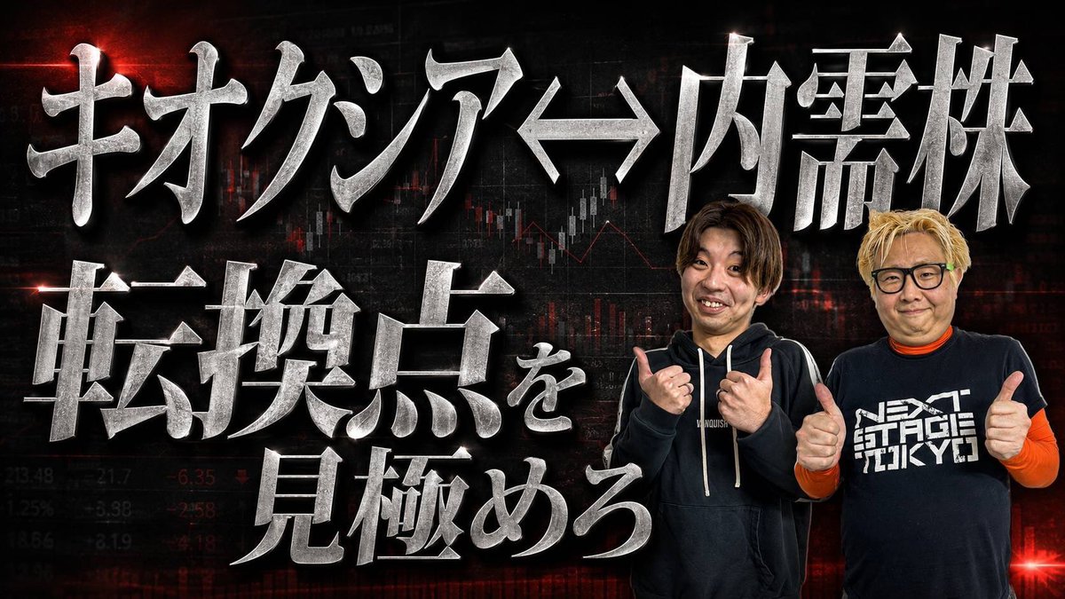 Point2018's tweet photo. 【最新動画できました】
※拡散協力お願いします

【追証発生と強制決済】キオクシアの「需給改善」直後の狙い方と「旬の継続・終了」の見極め方【京大卒70億トレーダーの解説講義】

https://t.co/sYOl4FYX1z

＃キオクシア
＃追証
＃明日上がる株
＃レーザーテック
＃フジクラ https://t.co/vCEewSn7PI