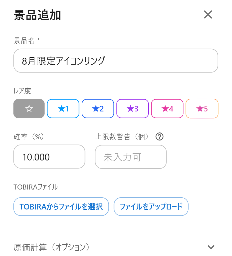 kinakomochi_vt's tweet photo. IRIAMガチャツール「SORAE」機能追加

・抽選結果の景品振り替え機能
→「アクスタは数に限りがあるから、無くなったらマウスパッドに差し替えます！」といった時に抽選結果の景品を変更できます。

・SORAEファイルアップロード機能
→TOBIRAを経由しなくても景品設定画面から景品ファイルを直接アップロードできます。アップロード画像は後日TOBIRAで整理もできます。

・レア度表記切り替え機能
→☆1～5表記のほかに、N, R, SR表記に切り替えることができます。