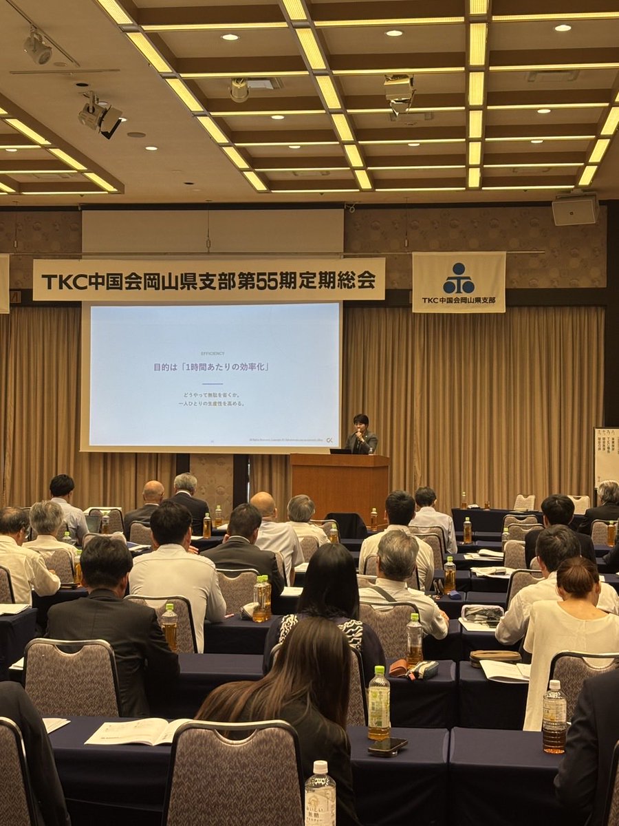 chibakatsukotax's tweet photo. TKC中国会岡山県支部 第55期定期総会にて講師を務めました!
このような貴重な機会をいただき、ありがとうございました。
#千葉かつこ税理士事務所 #TKC #岡山県 #講師 https://t.co/j3diOv1jI8