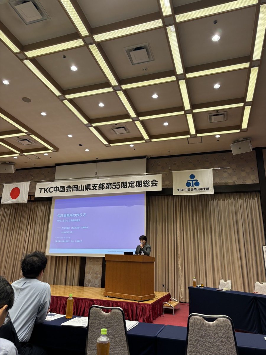 chibakatsukotax's tweet photo. TKC中国会岡山県支部 第55期定期総会にて講師を務めました!
このような貴重な機会をいただき、ありがとうございました。
#千葉かつこ税理士事務所 #TKC #岡山県 #講師 https://t.co/j3diOv1jI8