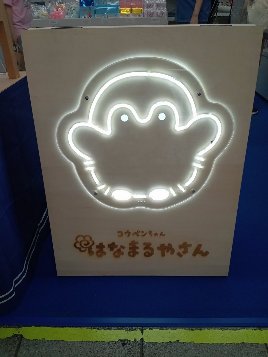 hayate1981's tweet photo. 今日しかはなまるやさんに行ける日がなかったので仕事終わった後、はなまるやさんに行ってきたよ～🐧💮
新たなコウペンちゃんお迎えしちゃいました🐧👒
早速明日の夜行バスで一緒に帰省しますよ🐧👒😀 https://t.co/4hmOcbK0pJ