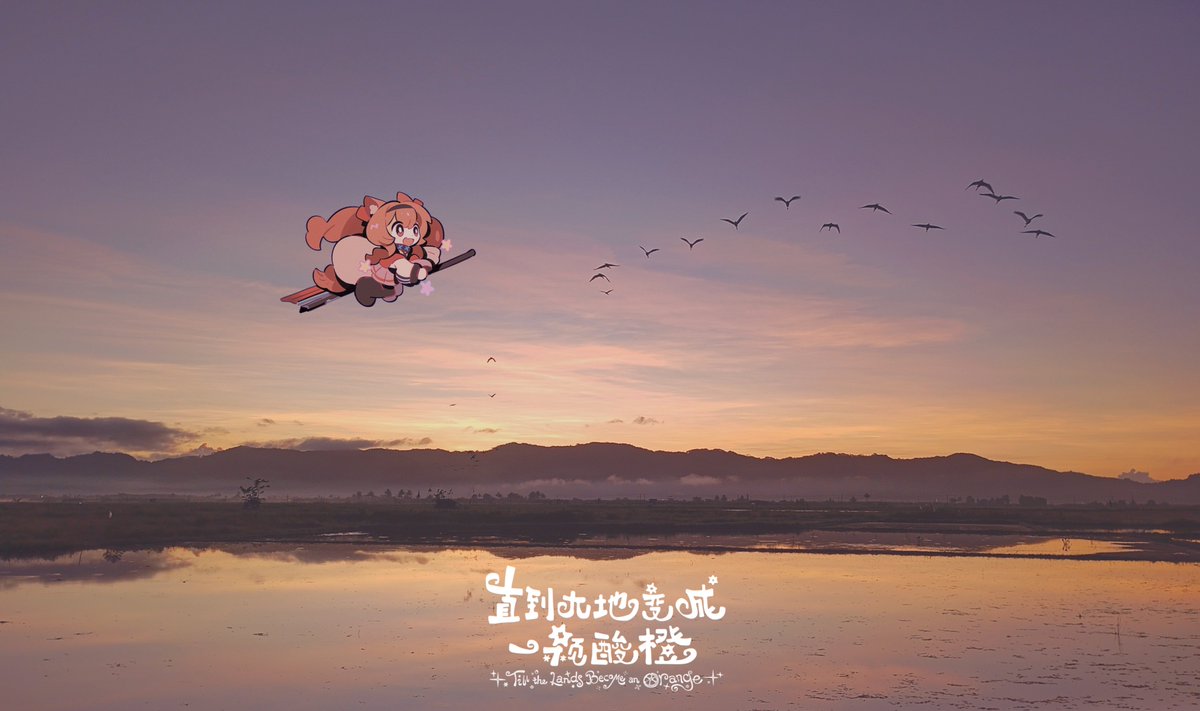 Okukin_07's tweet photo. 直到大地变成一颗酸橙

I can't draw today due to some issues. https://t.co/OCBvS5eEtM