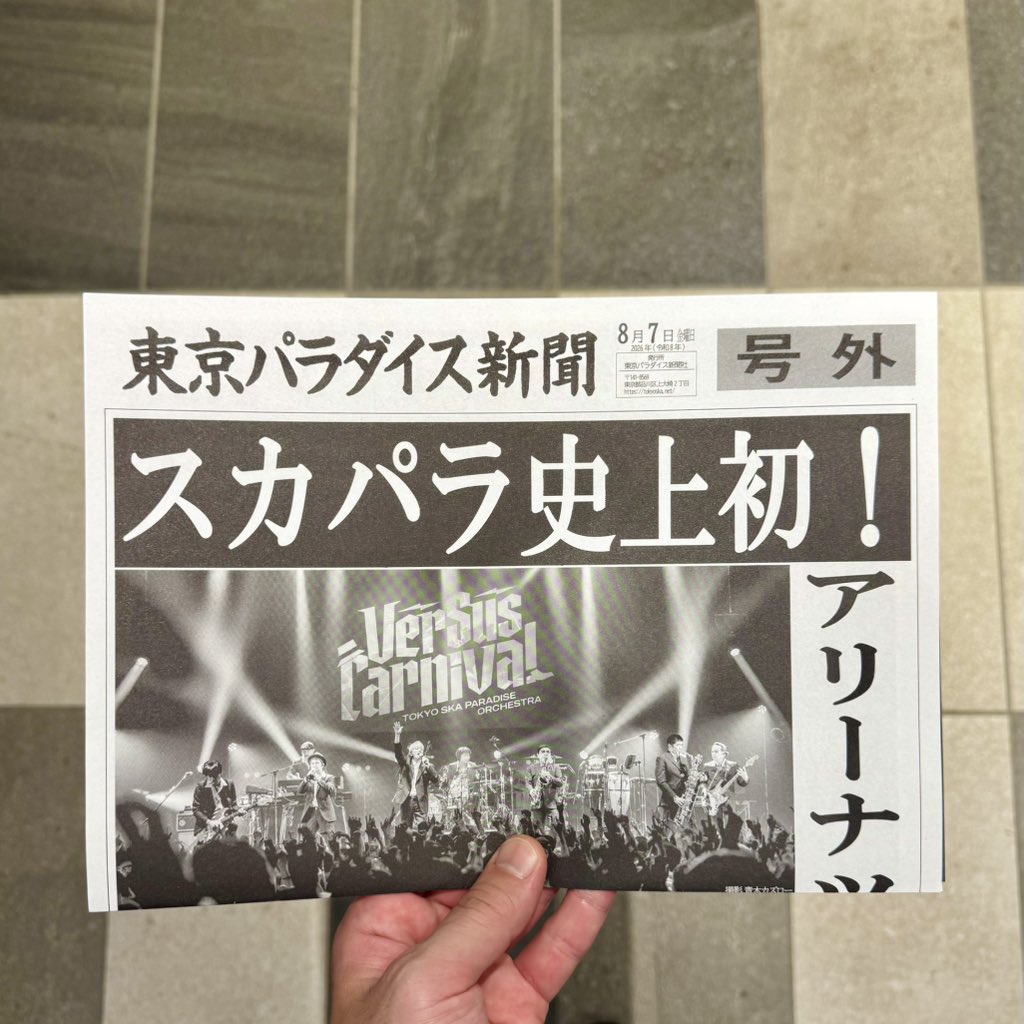 haru_minimal's tweet photo. 今夜はZepp Hanedaにて。

東京スカパラダイスオーケストラ
ライブハウスTOUR「VerSus Carnival」

ツアーファイナルのゲストは上原ひろみ。

思いがけずフィッシュマンズのいかれたBabyも聴けたしコラボ曲Yes! Ska Paramen!!も最高すぎて終始ハッピーで楽しかった。

熱気と高揚感で汗だくです。 https://t.co/jTkFcY4KZH