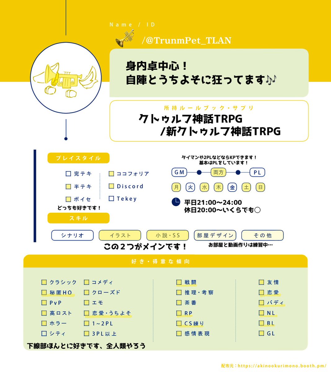 TrumPet_TLAN's tweet photo. 【固定用】
身内卓で育った不束者ですが🙌
主に6版メイン、他にもいっぱい遊びたい…
全反応巡回、気になった方中心に無言フォローにてのんびりお迎えさせていただきます！
いろんな卓に行きたいです！よろしくお願いします！！

#TRPG自己紹介シート
#TRPG好きと繋がりたい https://t.co/Z3o8WSZ3Rb